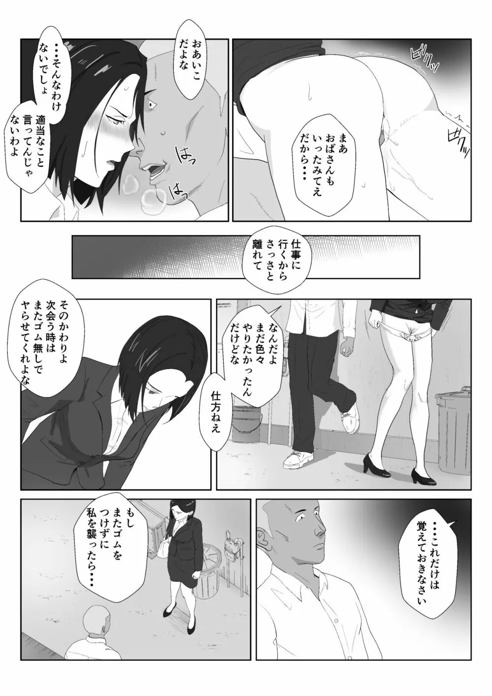 バリキャリ母さんがDQNに寝取られたVOI.2 Page.19