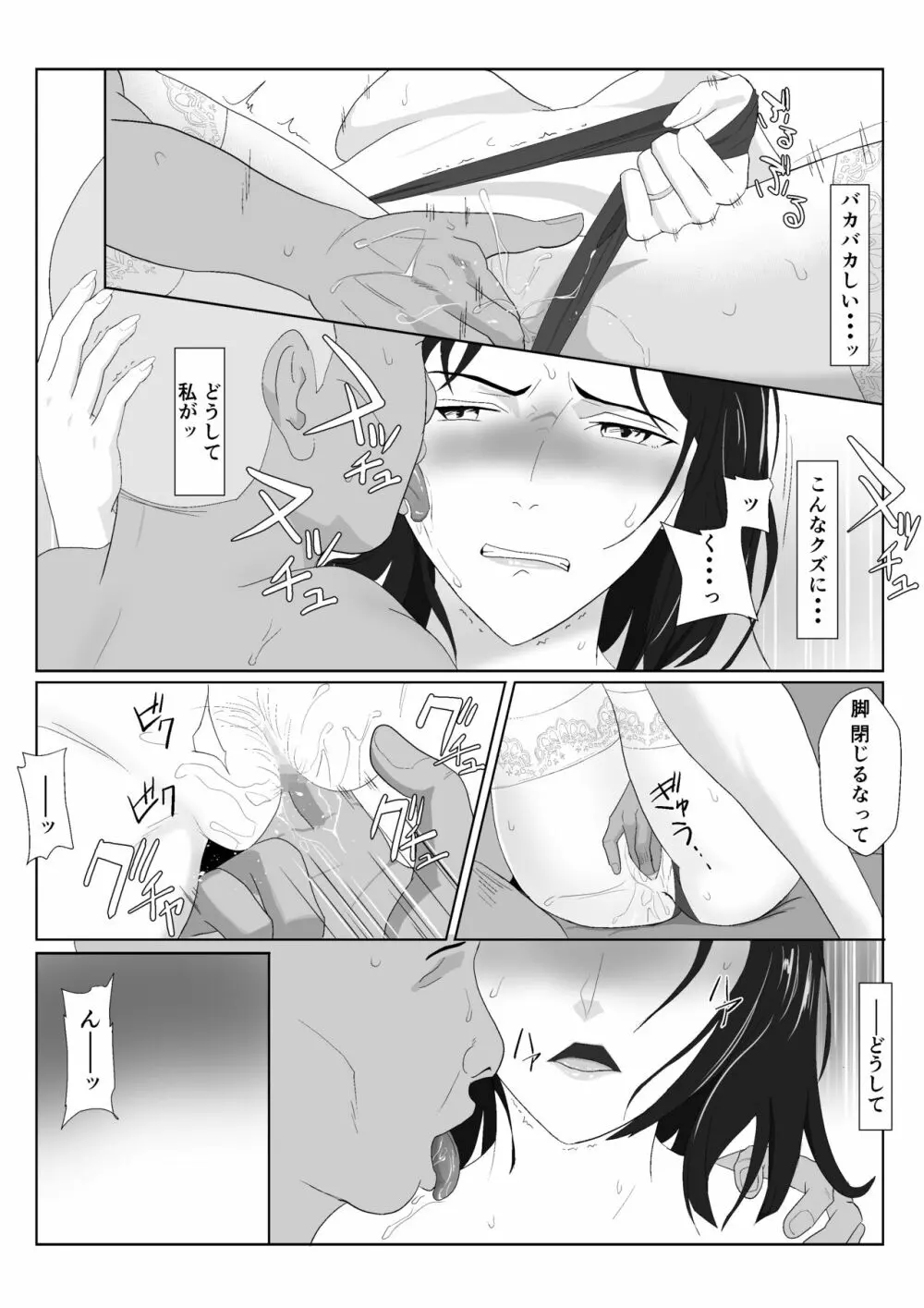 バリキャリ母さんがDQNに寝取られたVOI.2 Page.37