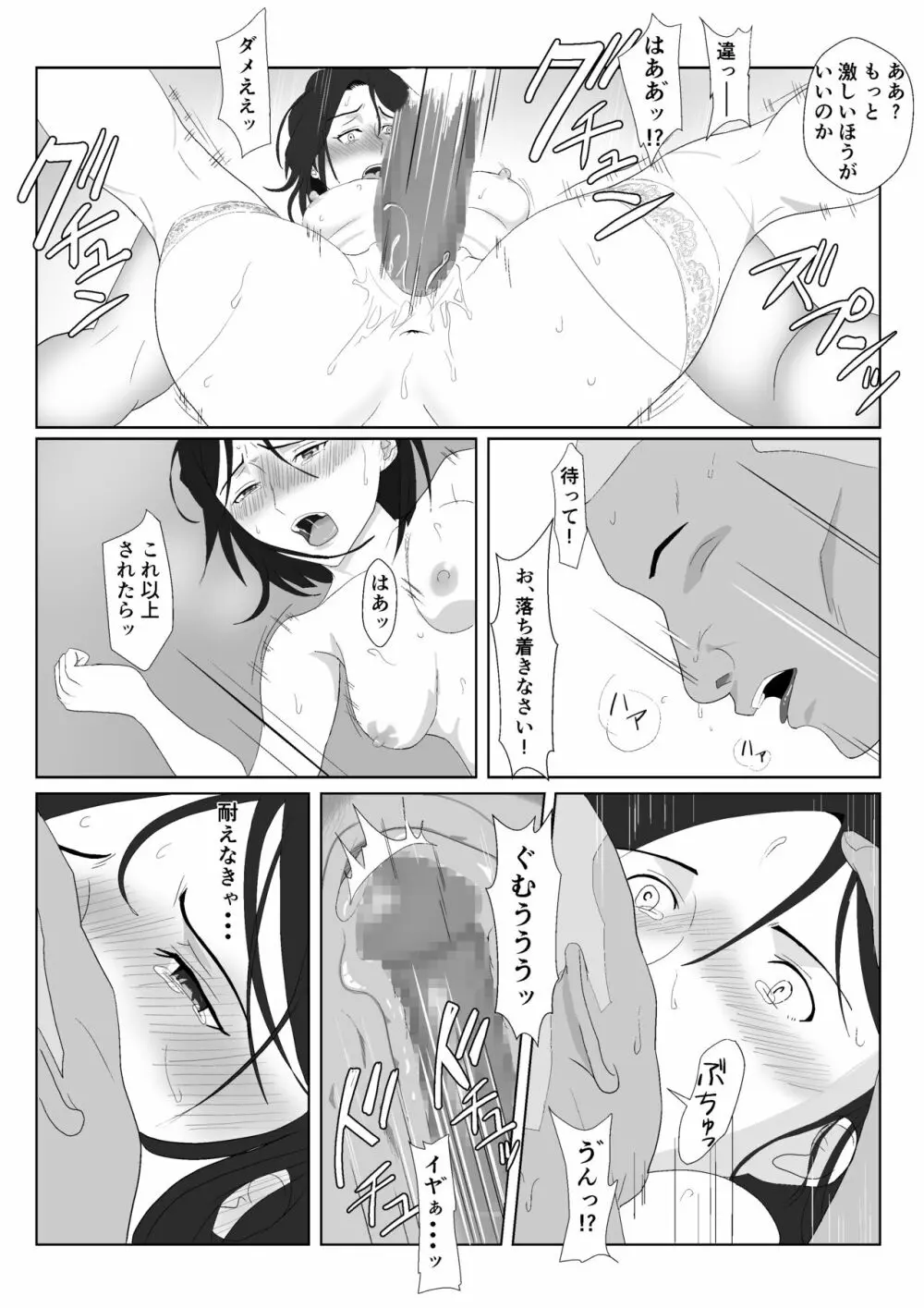 バリキャリ母さんがDQNに寝取られたVOI.2 Page.50