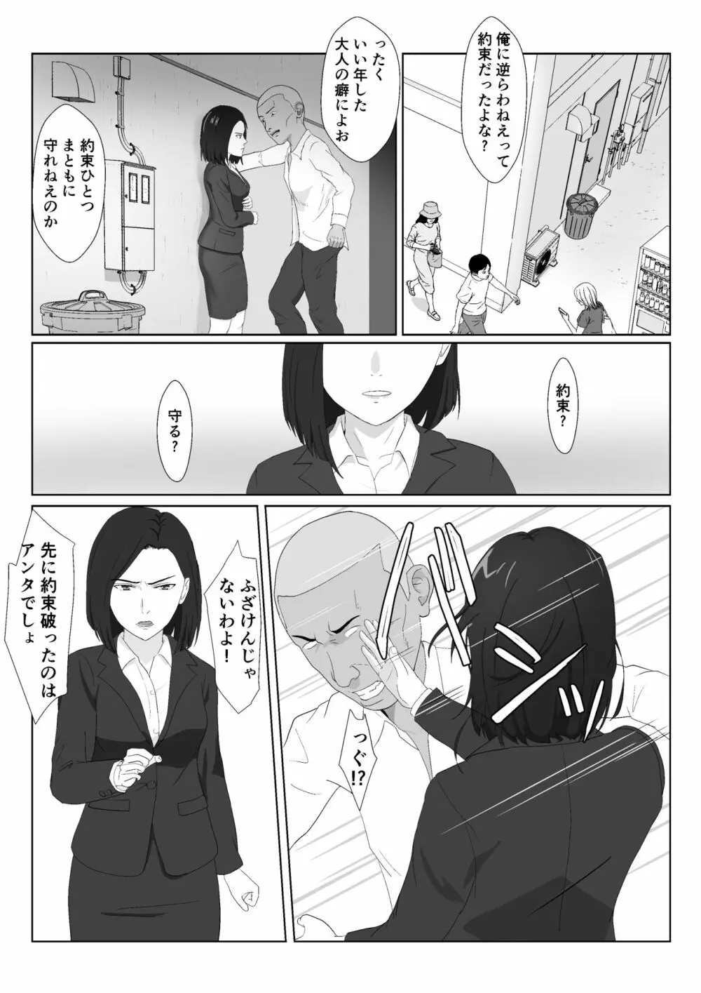 バリキャリ母さんがDQNに寝取られたVOI.2 Page.8