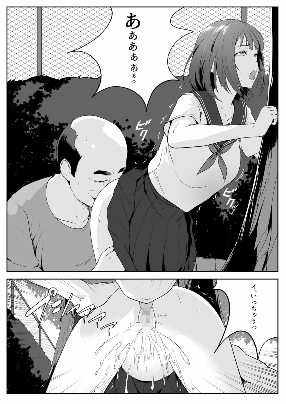 公園のおじさんたちに弄ばれたい Page.13