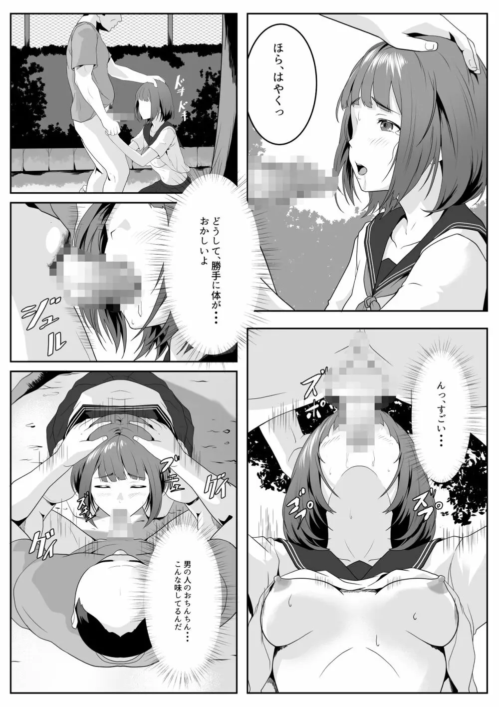 公園のおじさんたちに弄ばれたい Page.18