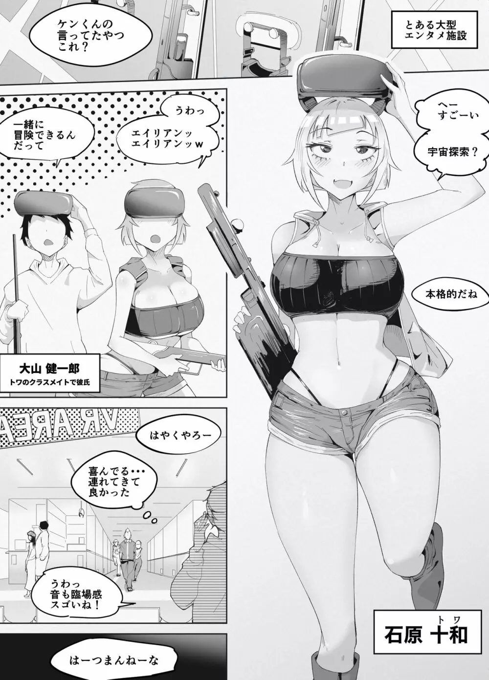 VR体験中に隣で即落ちNTRれる彼女 Page.3