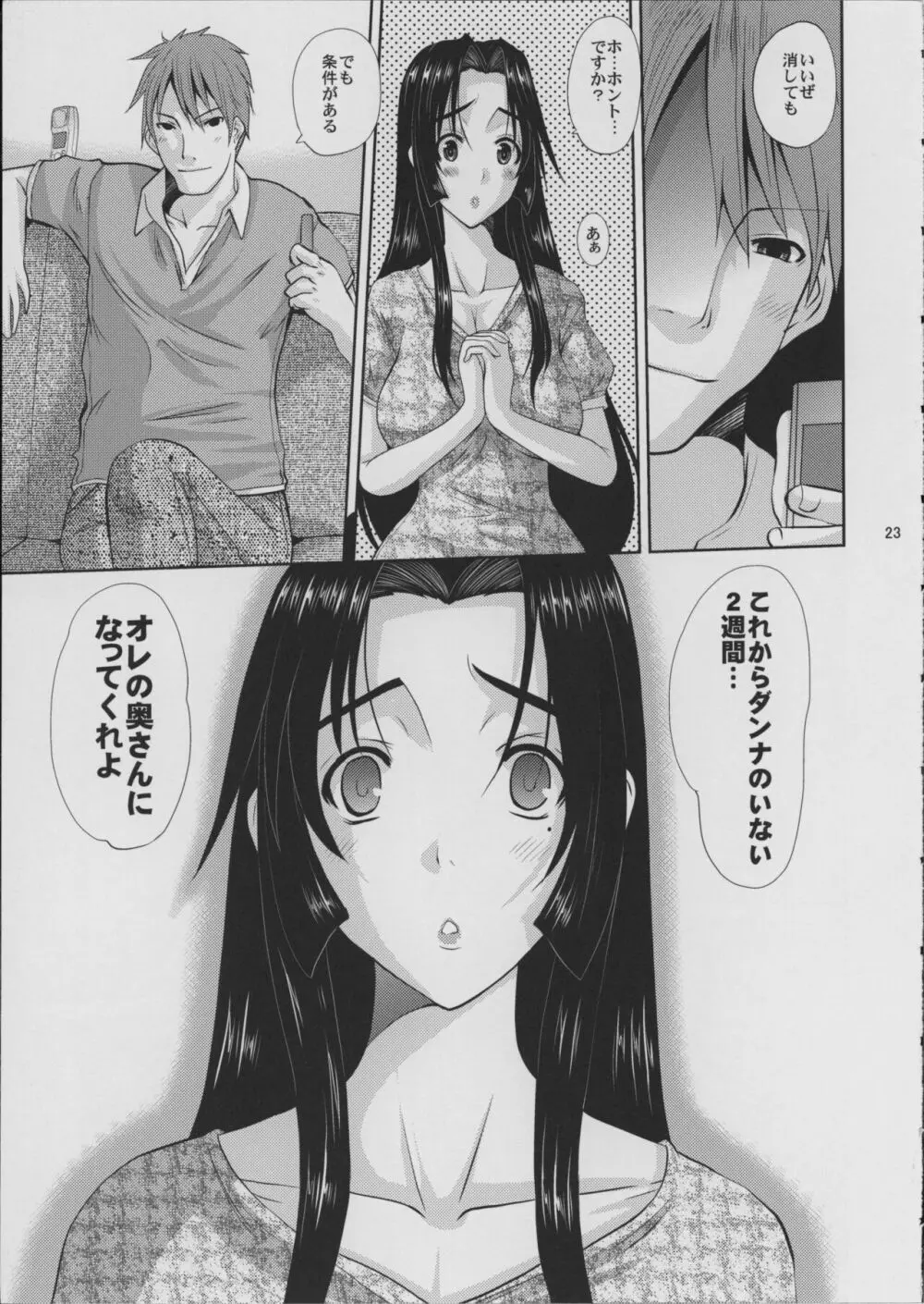 人妻ひな子さんの苦悩 Page.24