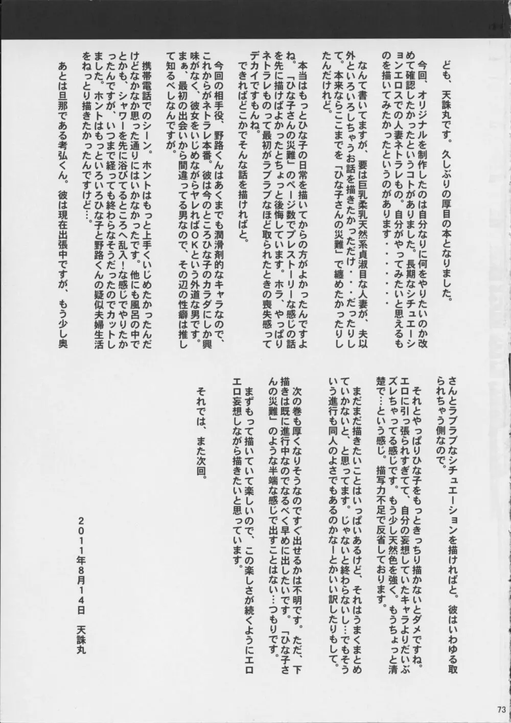 人妻ひな子さんの苦悩 Page.74