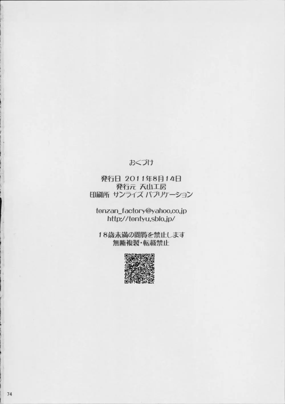 人妻ひな子さんの苦悩 Page.75