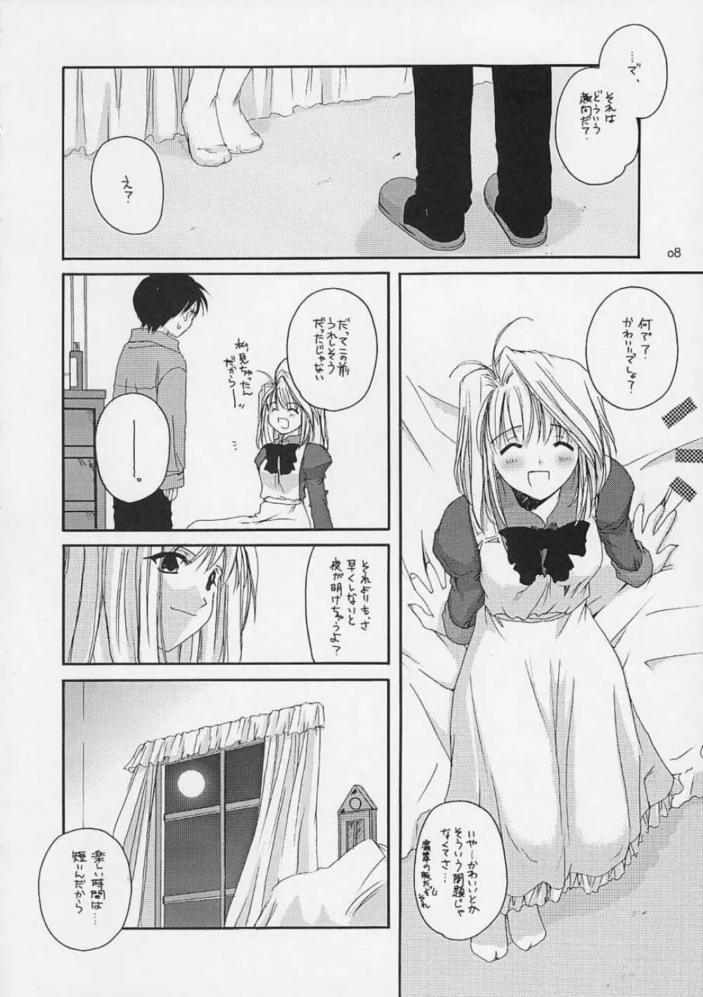 儚月 Page.7