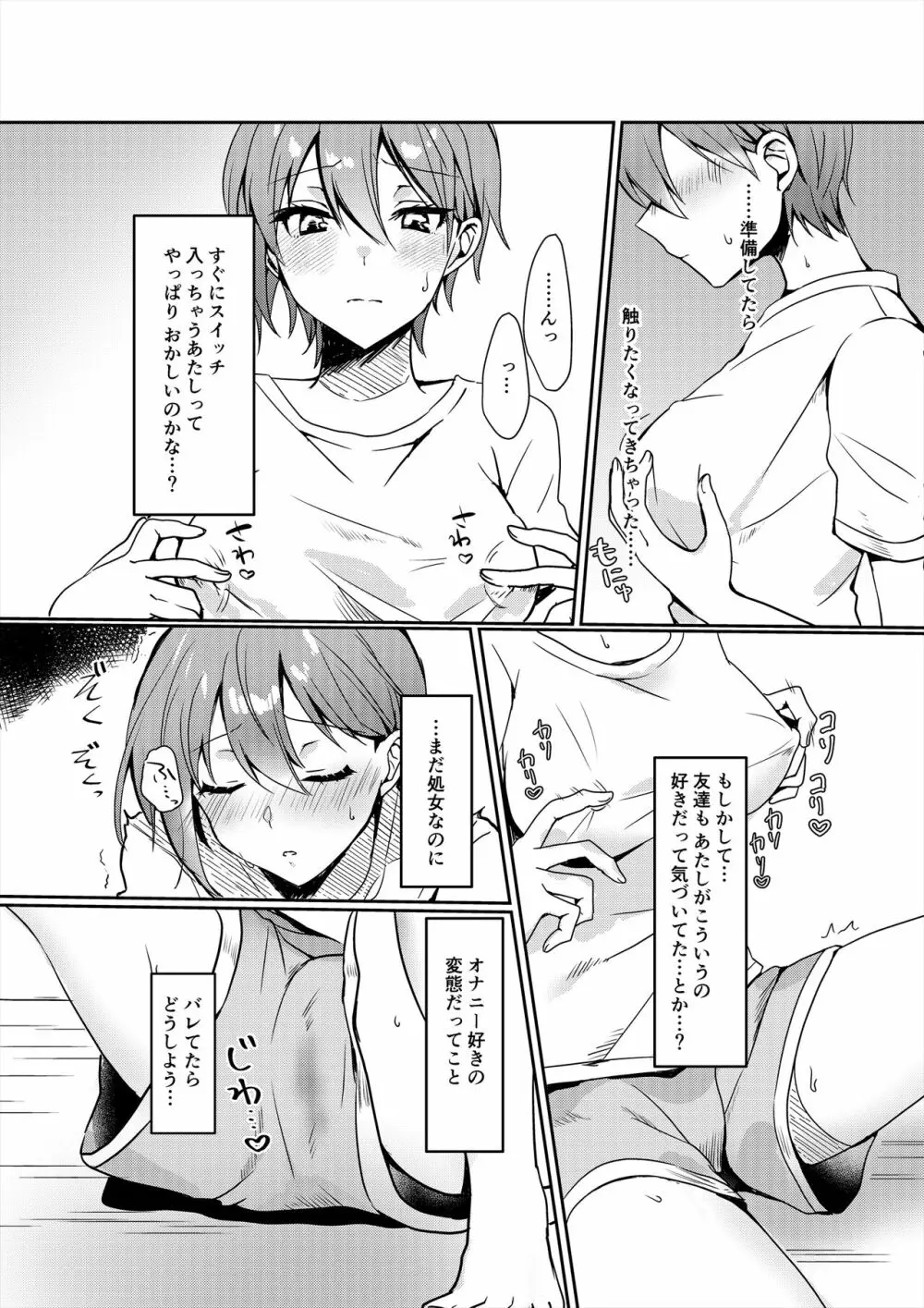 はじめてのディルドオナニー Page.8