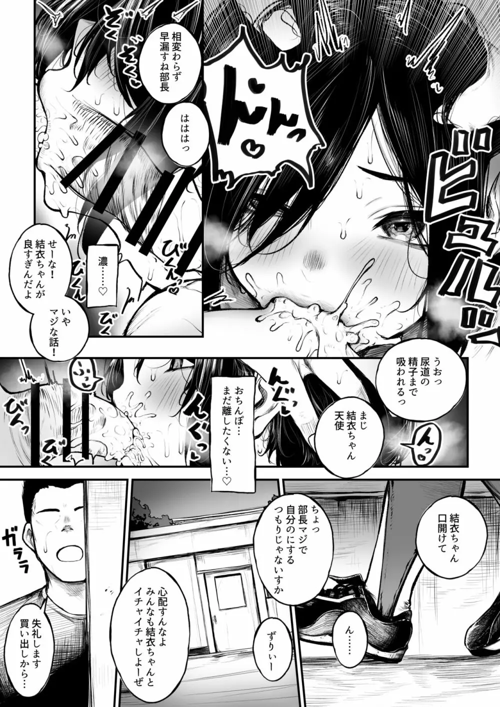 ボクっ娘が野球部の性処理マネージャーになっちゃう話 Page.11