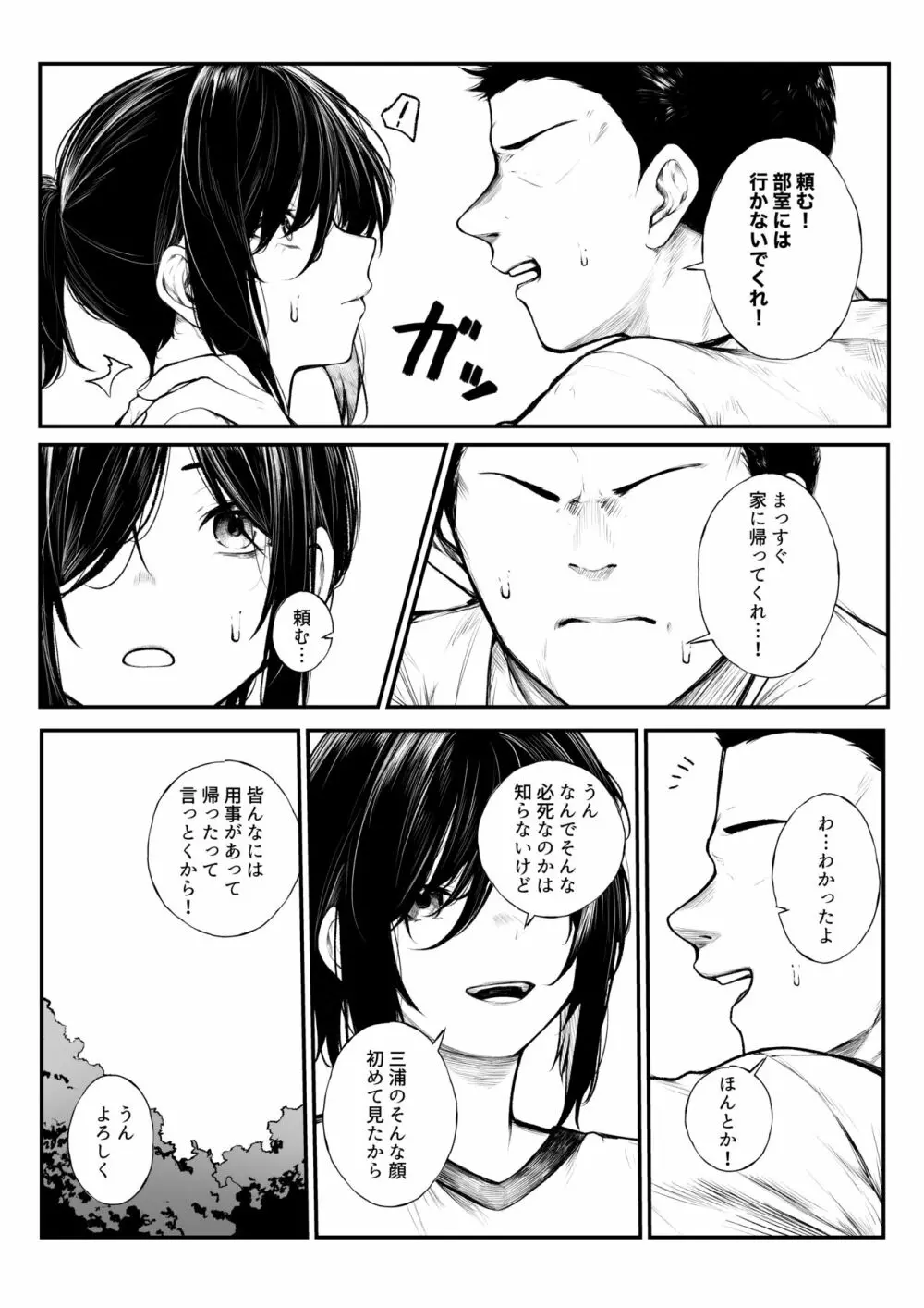 ボクっ娘が野球部の性処理マネージャーになっちゃう話 Page.3