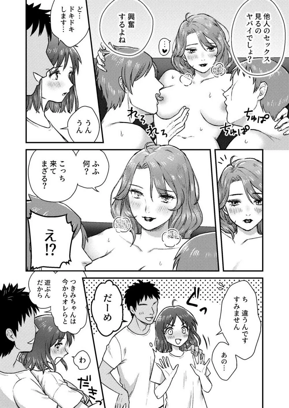 にぷばー #1 つきみちゃんの場合 Page.20