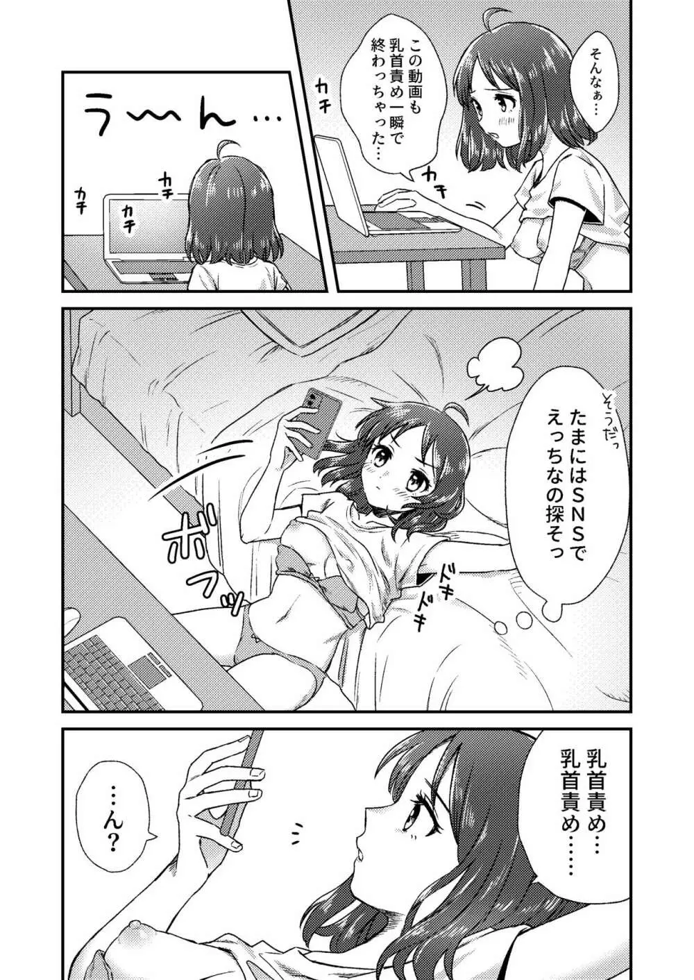 にぷばー #1 つきみちゃんの場合 Page.5