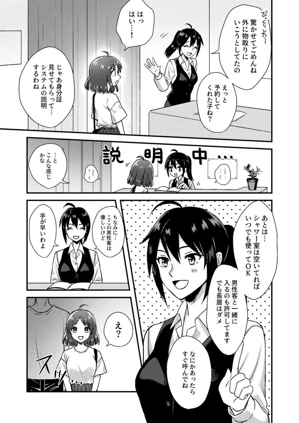 にぷばー #1 つきみちゃんの場合 Page.9