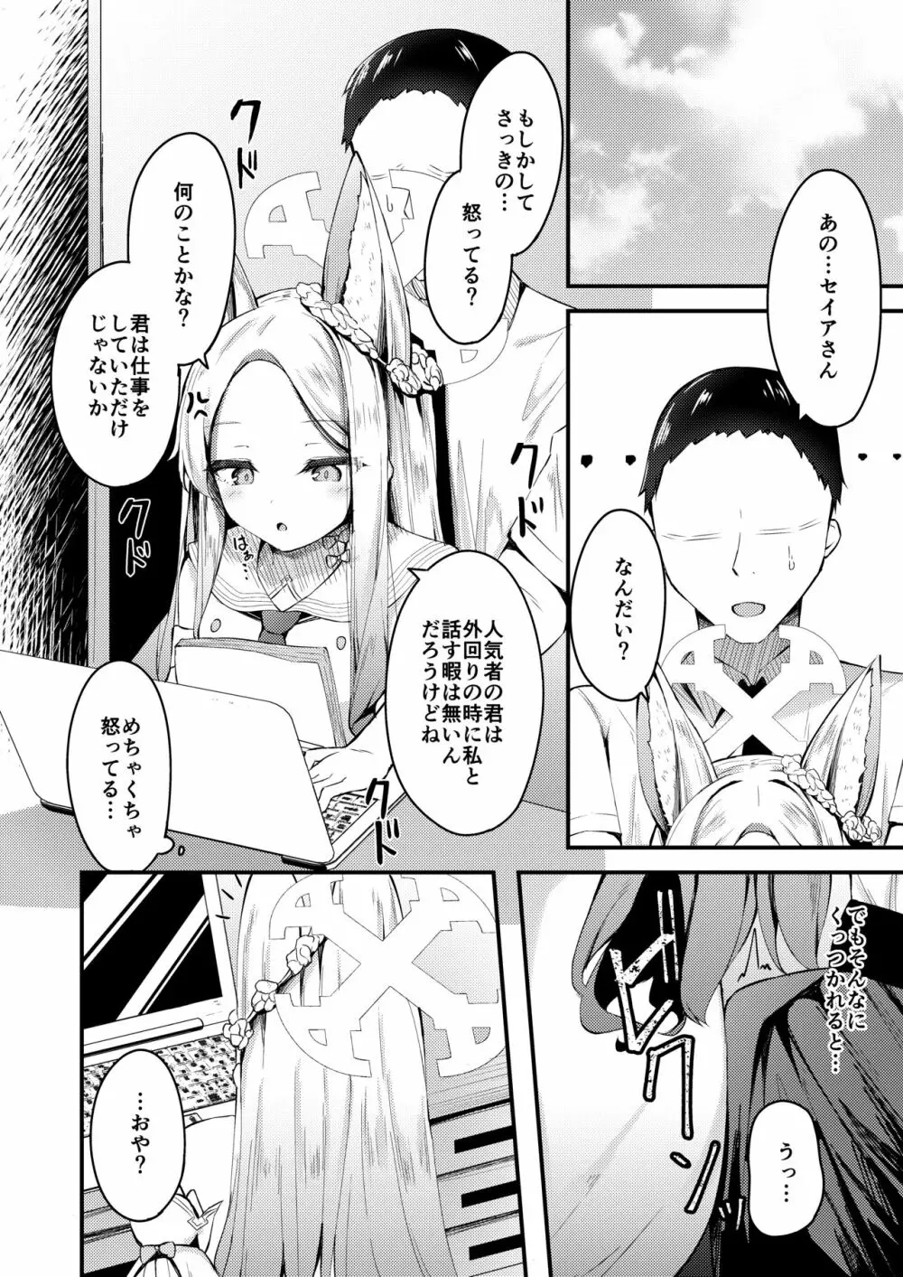 セイアゼミ、延命 Page.3