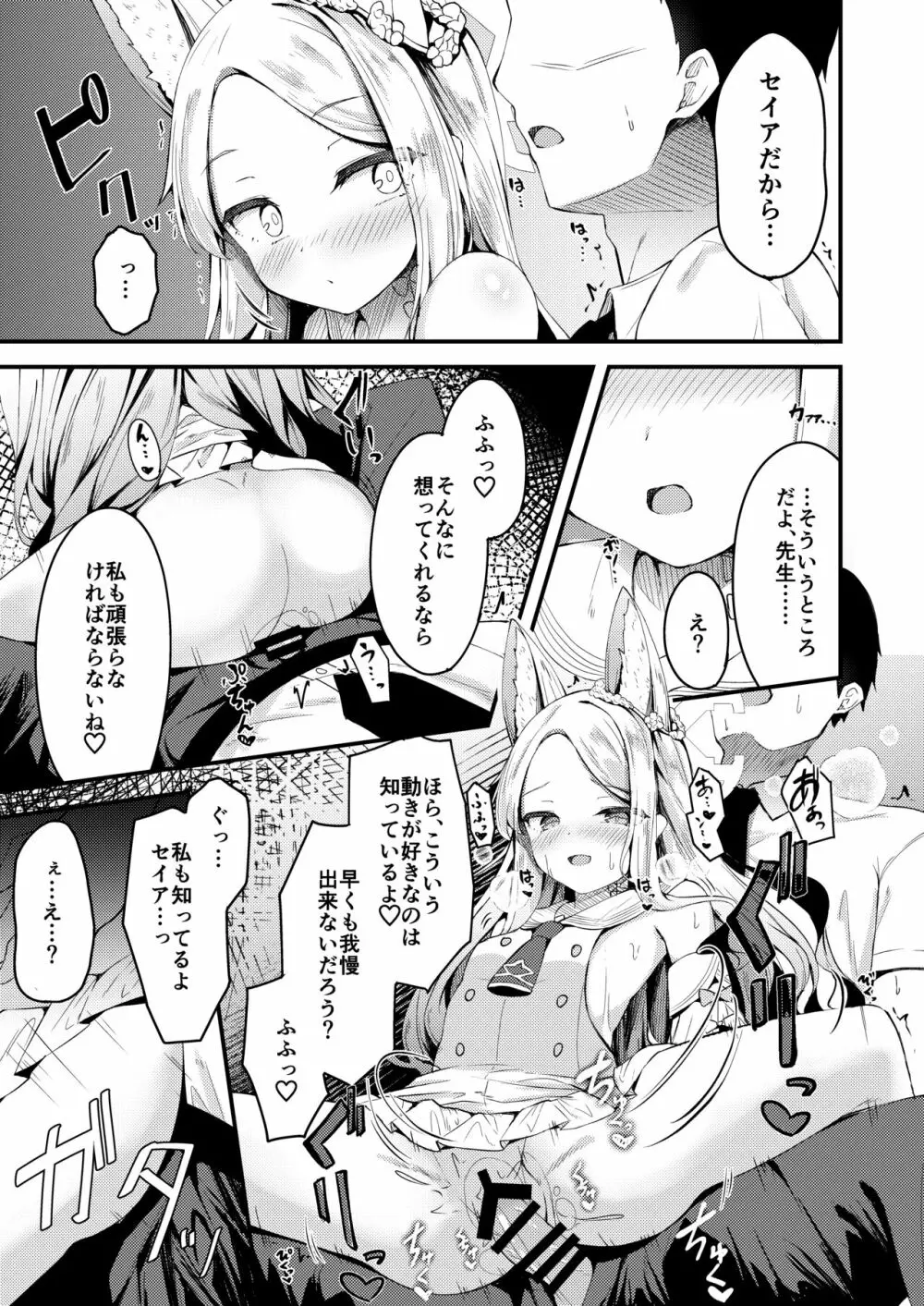 セイアゼミ、延命 Page.6