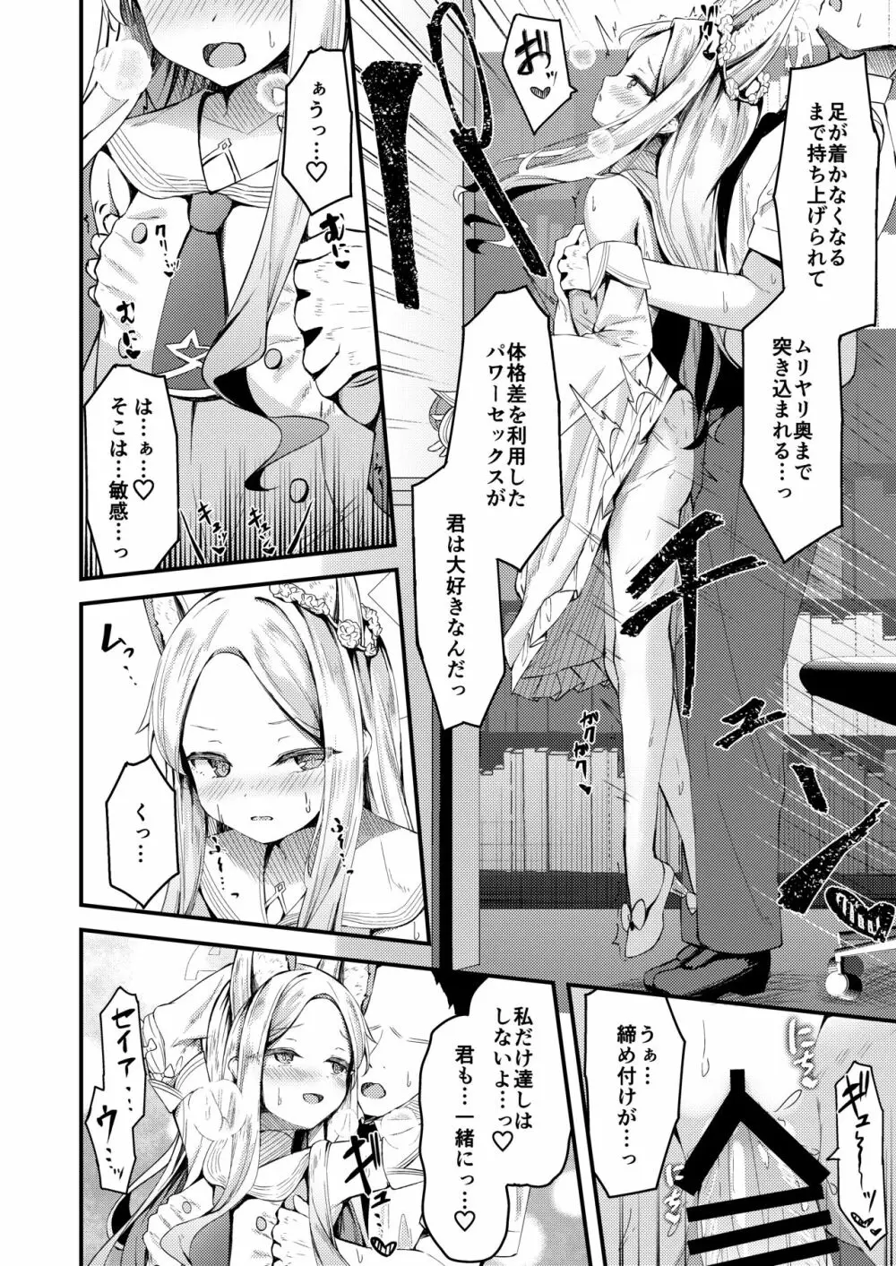 セイアゼミ、延命 Page.7