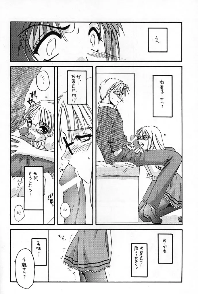 制服楽園 5 Page.9