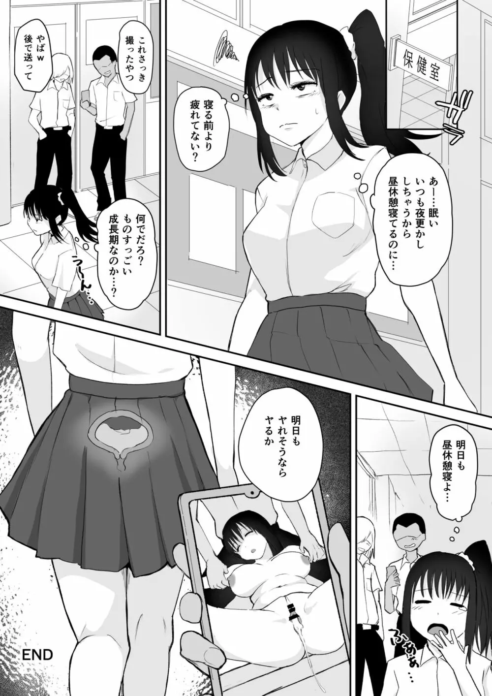 起きない子【保健室】 Page.19
