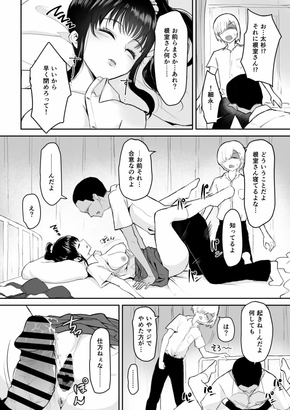 起きない子【保健室】 Page.3
