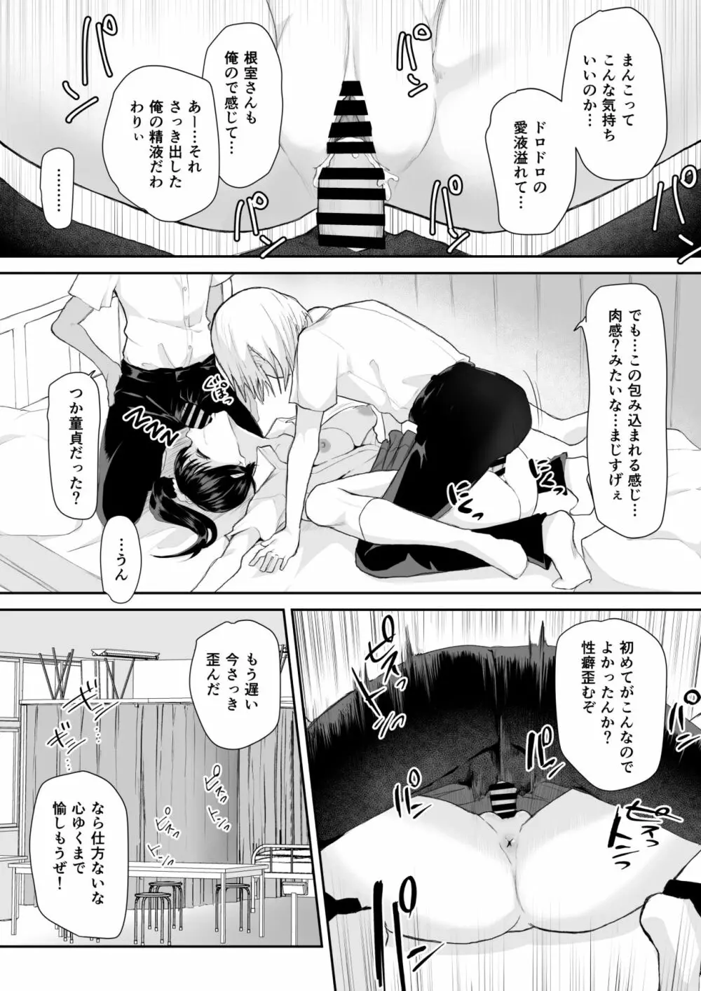 起きない子【保健室】 Page.7