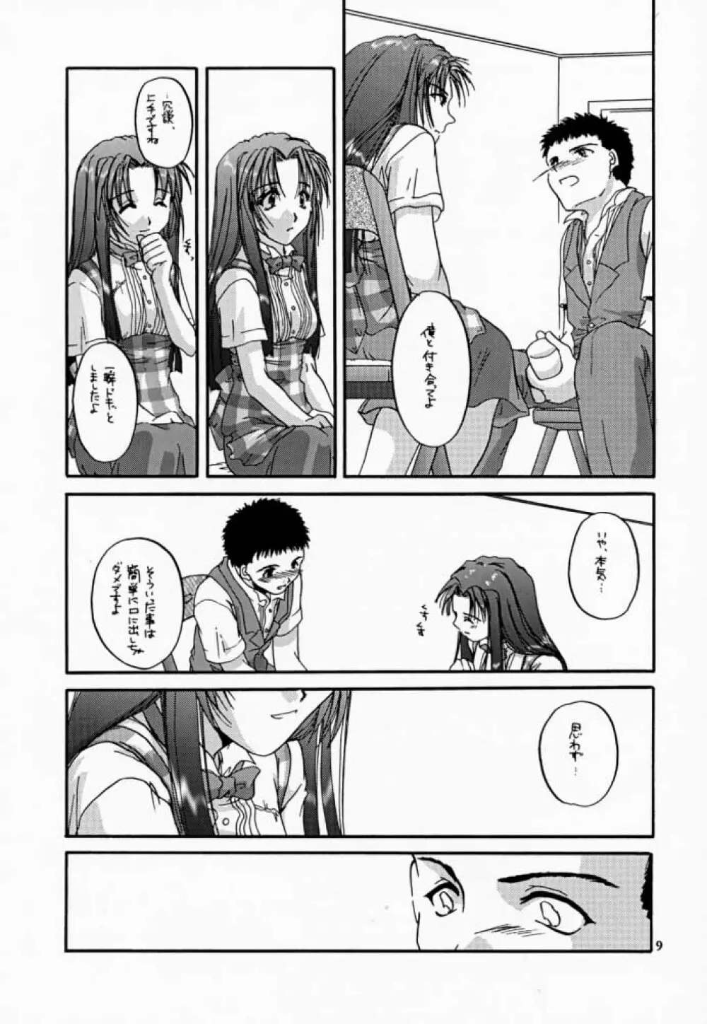 制服楽園 VI Page.8