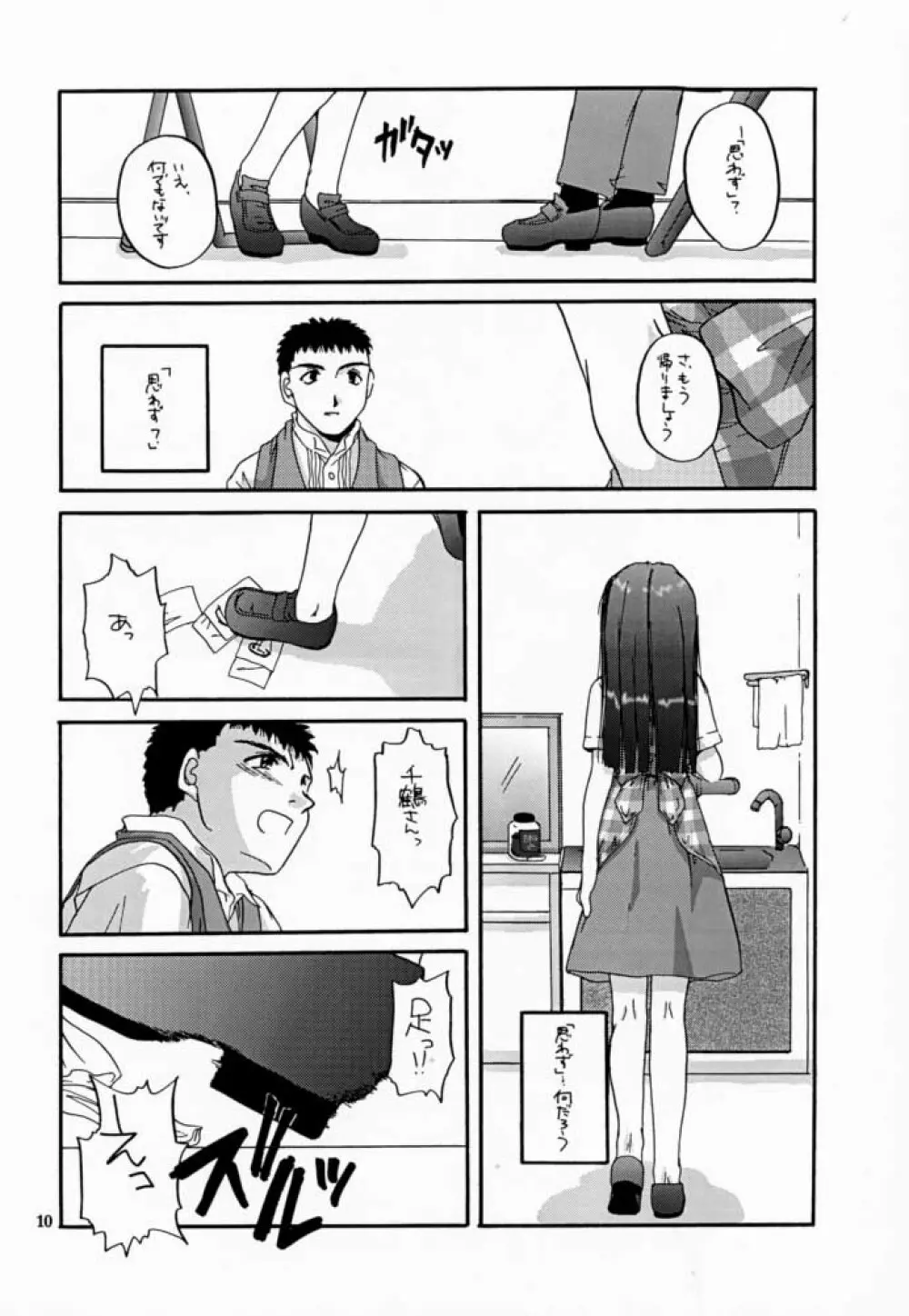 制服楽園 VI Page.9