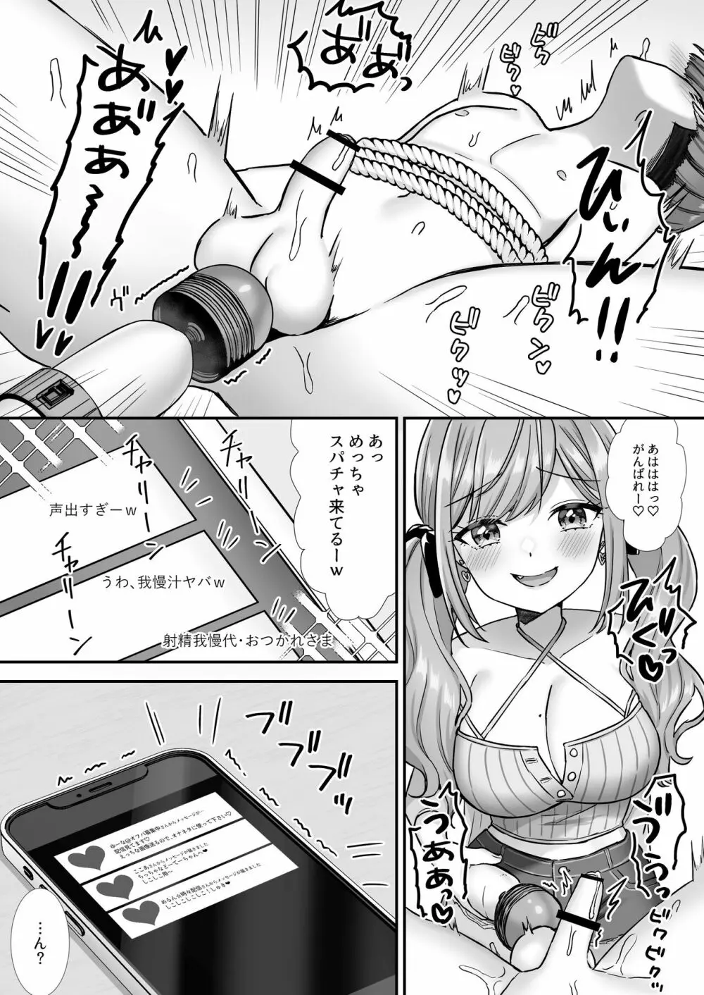 情けない手コキ射精させられる配信 Page.12