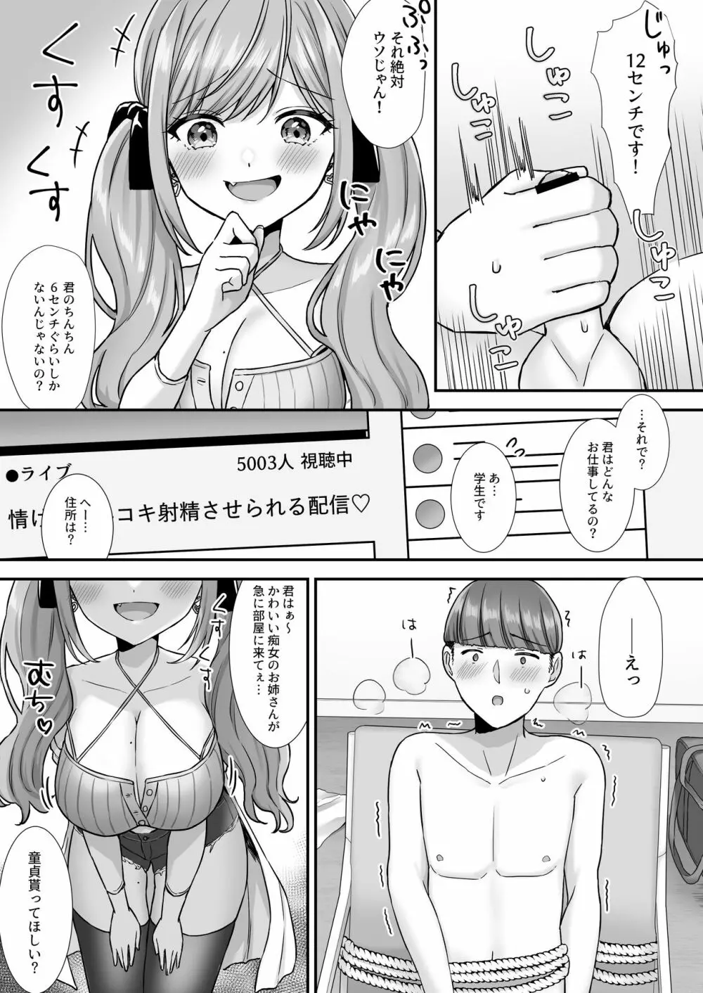 情けない手コキ射精させられる配信 Page.6