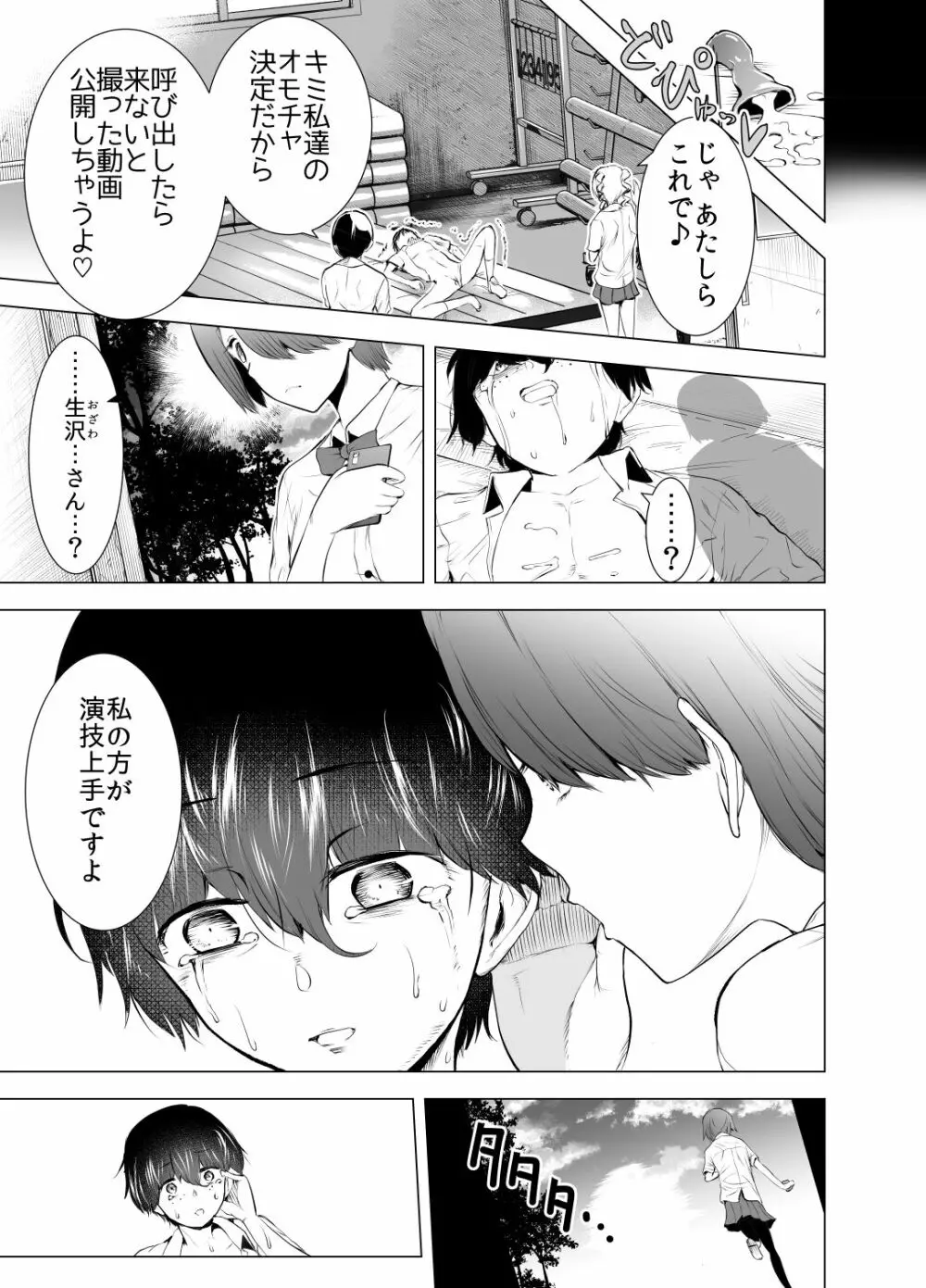 僕はハメられている 前編 Page.14