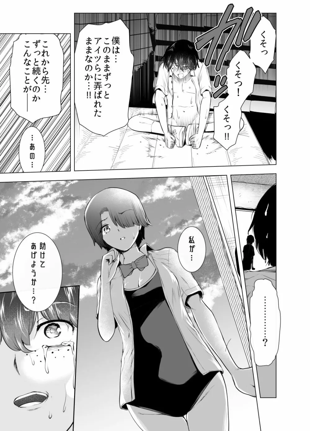 僕はハメられている 前編 Page.24