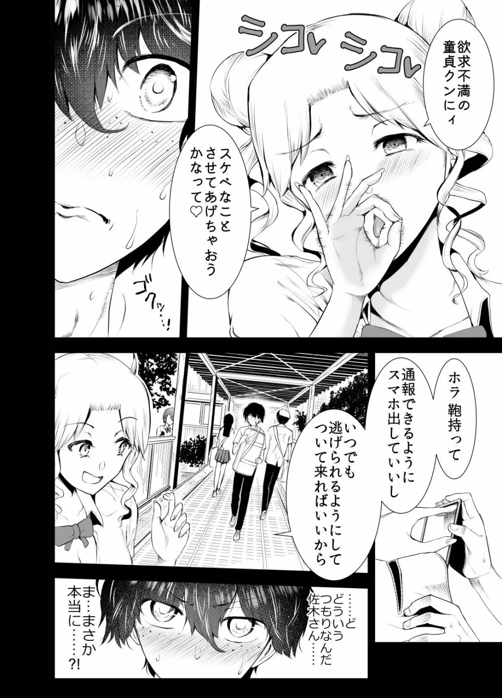 僕はハメられている 前編 Page.7