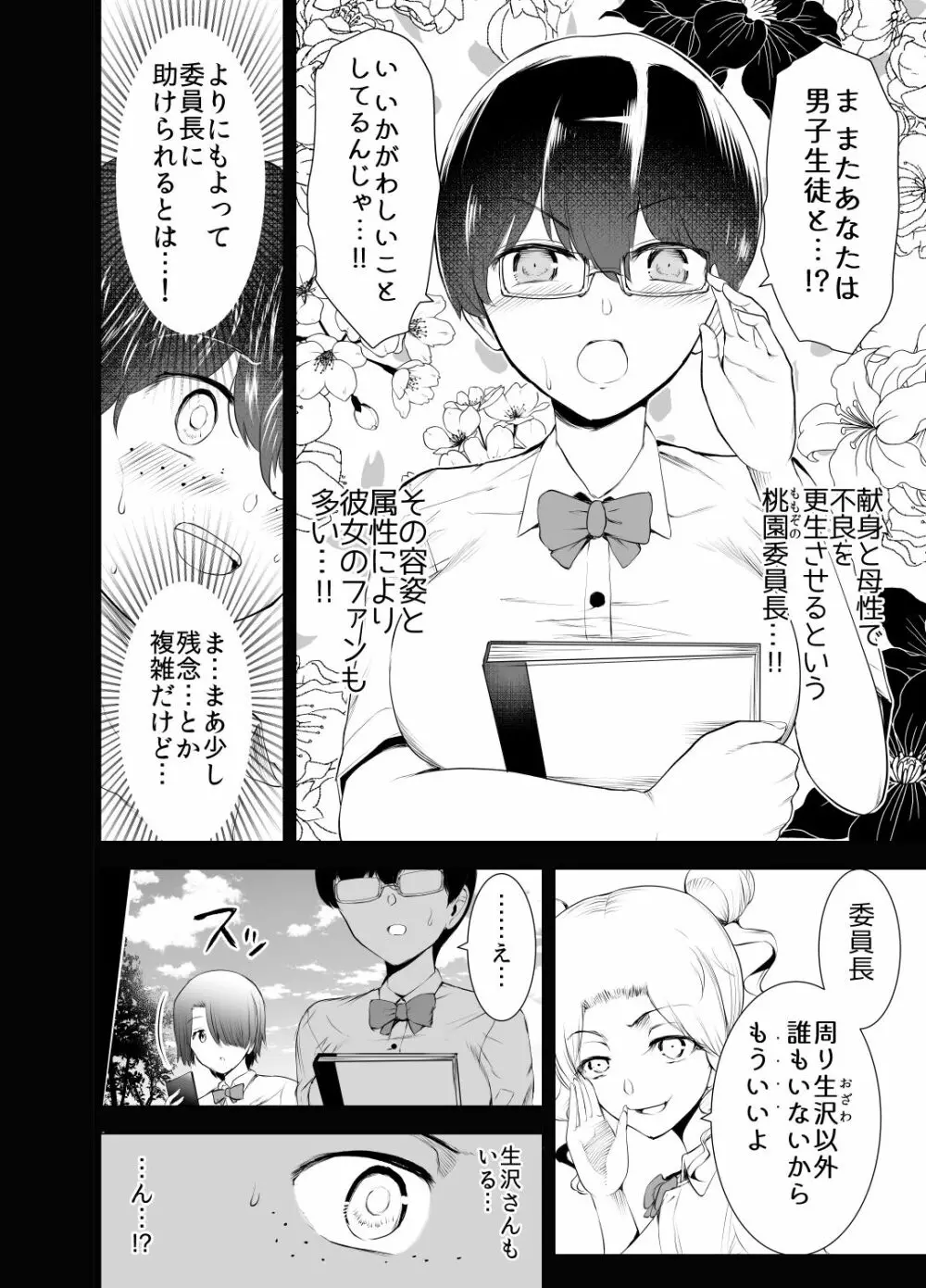 僕はハメられている 前編 Page.9