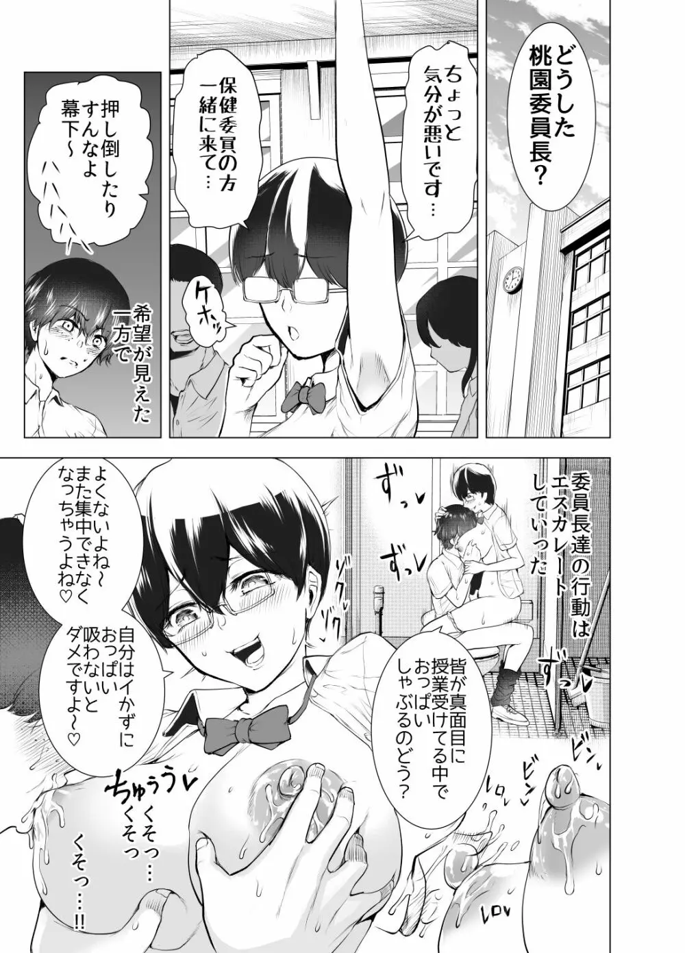 僕はハメられている 後編 Page.10