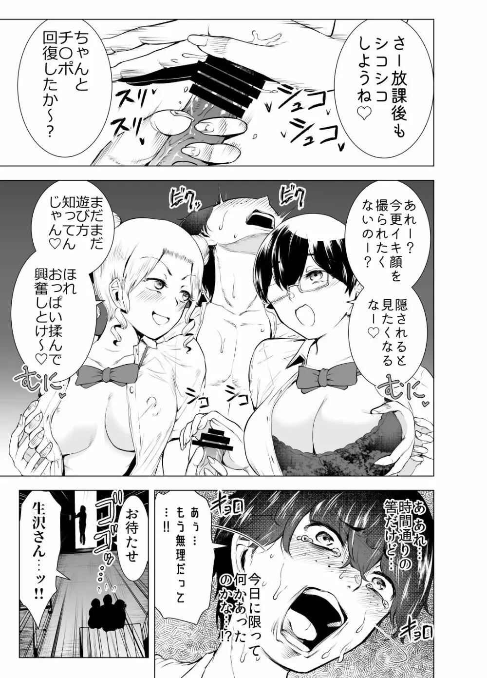 僕はハメられている 後編 Page.16