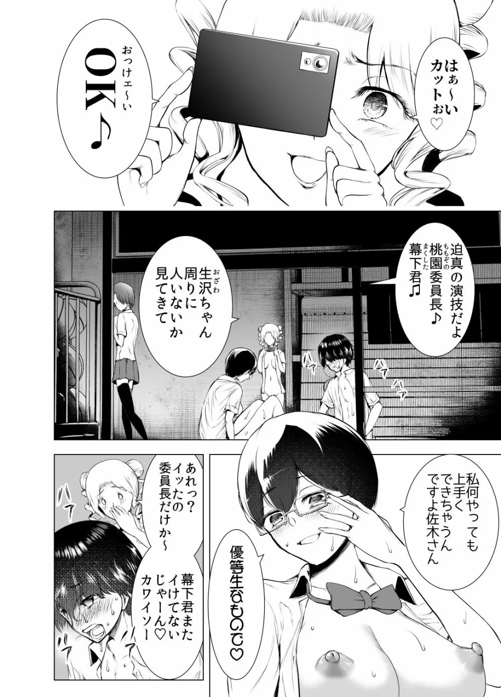 僕はハメられている 後編 Page.3