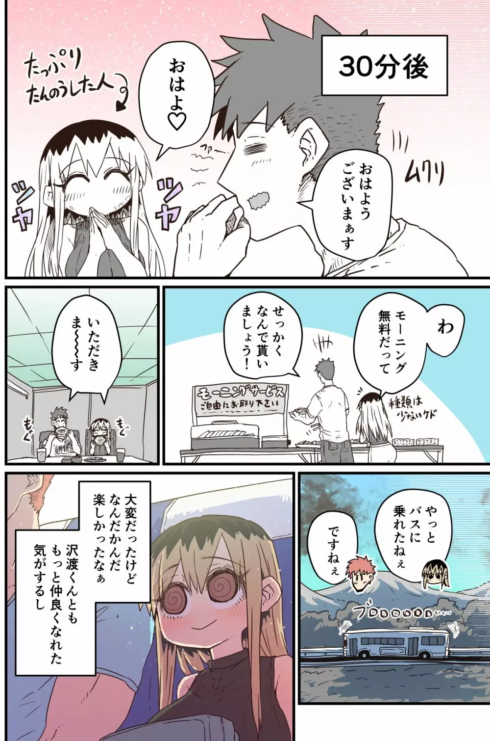 バツイチで泣き虫なおとなりさん Page.236