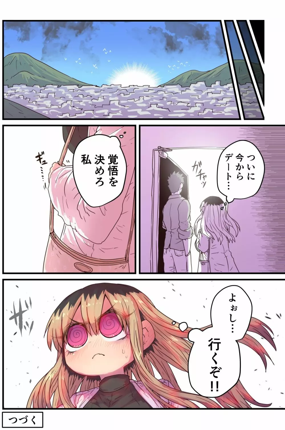 バツイチで泣き虫なおとなりさん Page.314