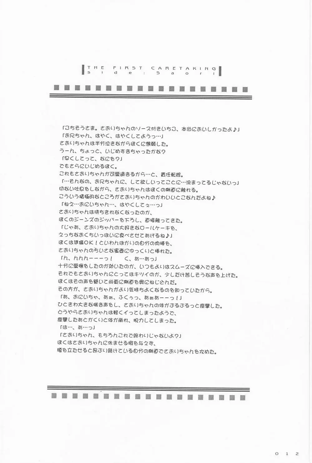 制服楽園 9 Page.11