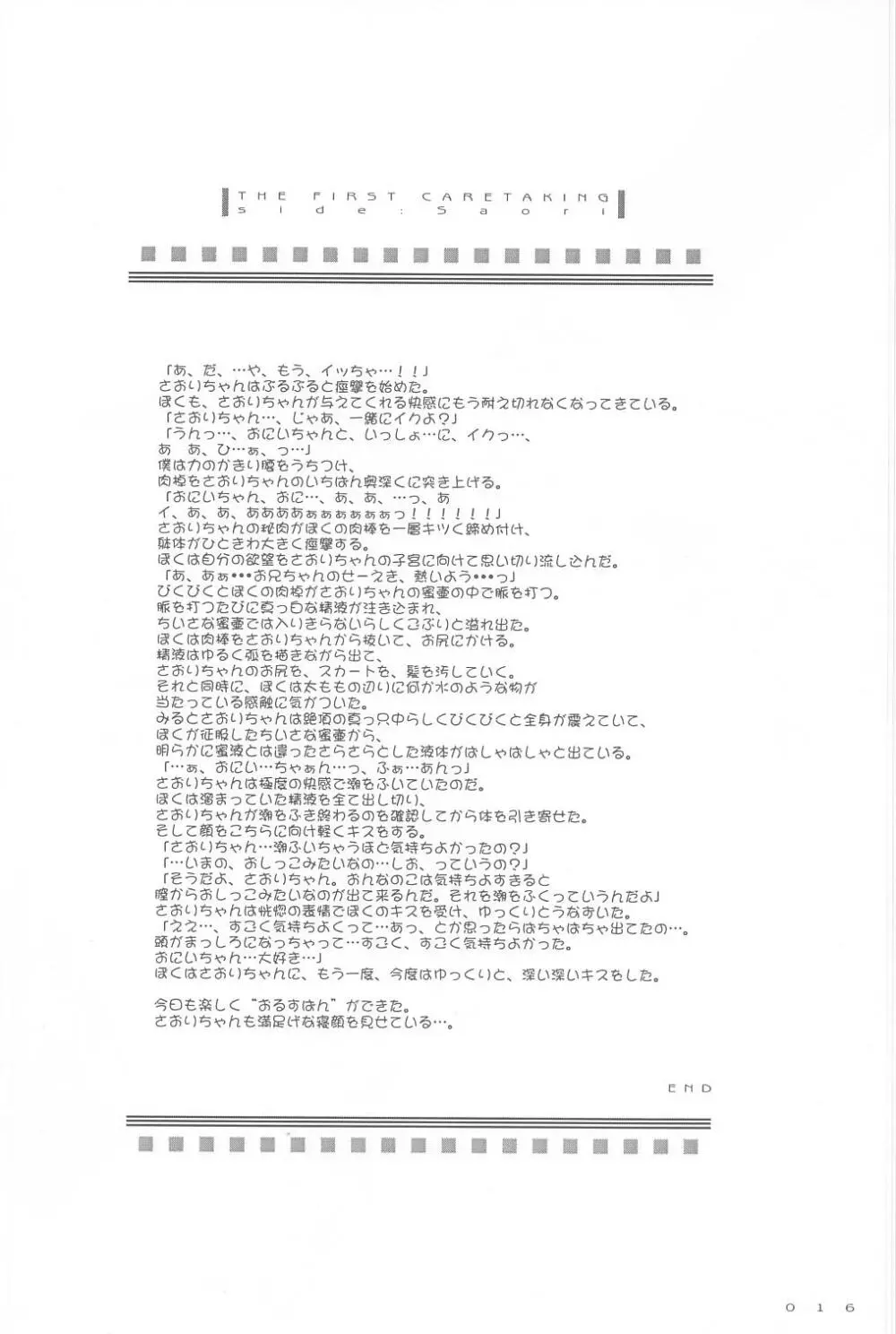 制服楽園 9 Page.15