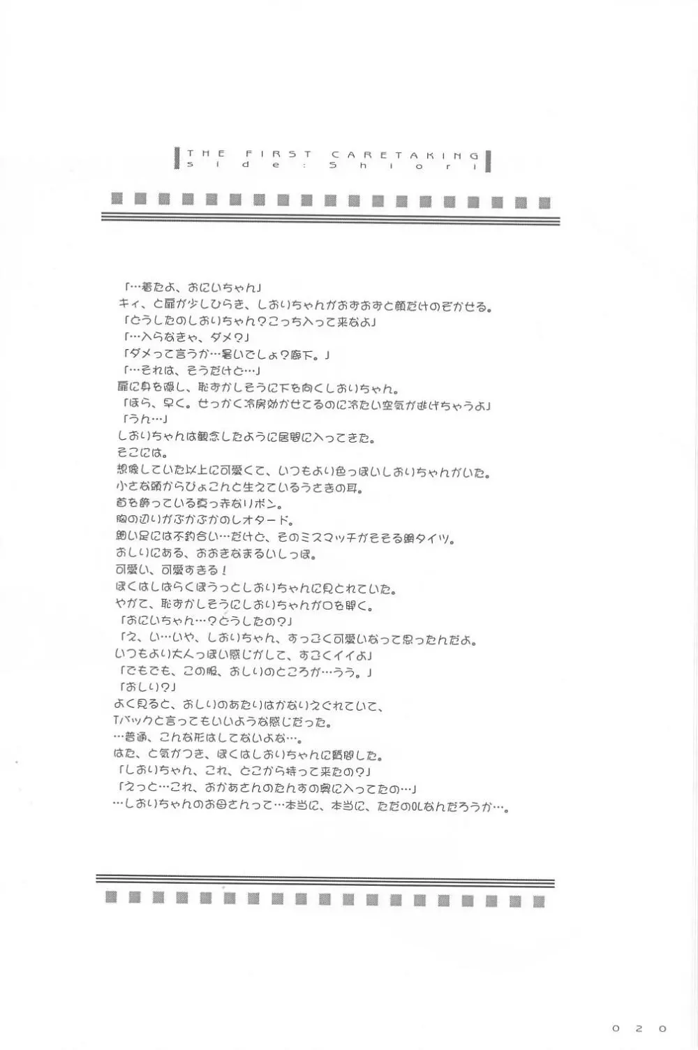 制服楽園 9 Page.19