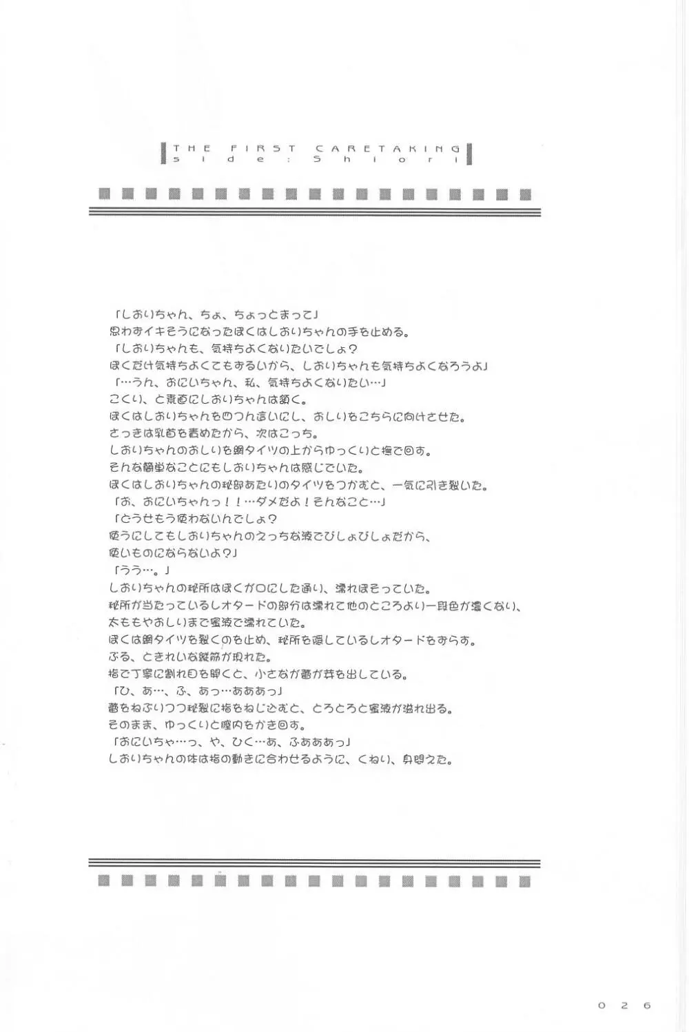 制服楽園 9 Page.25