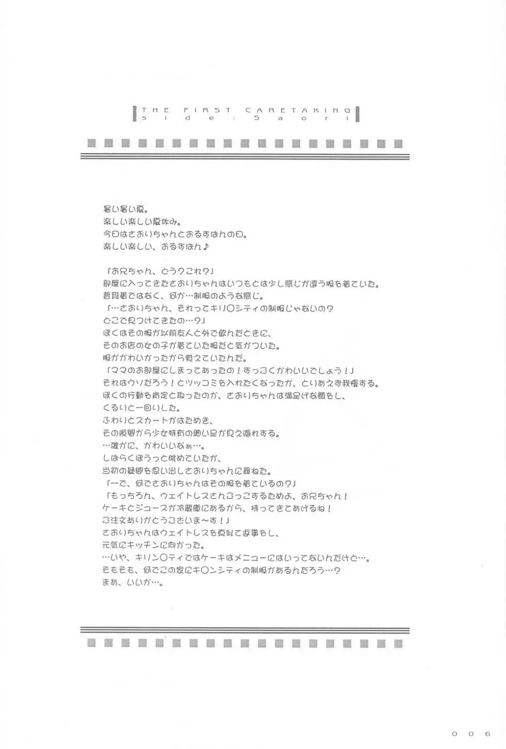 制服楽園 9 Page.5