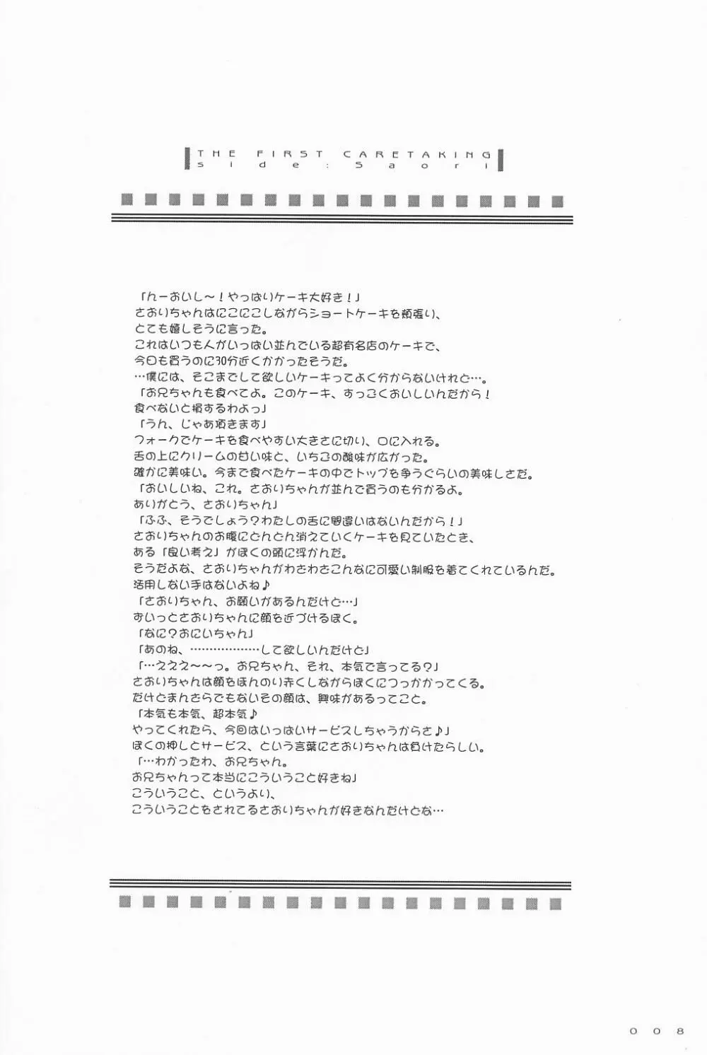 制服楽園 9 Page.7