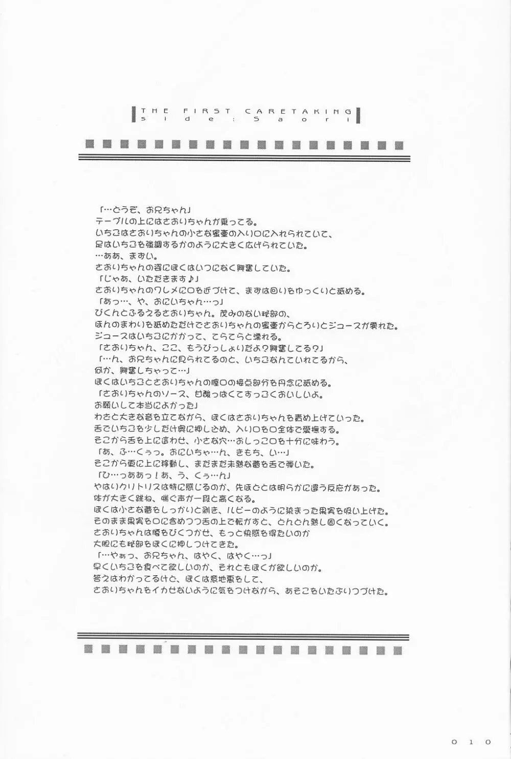 制服楽園 9 Page.9