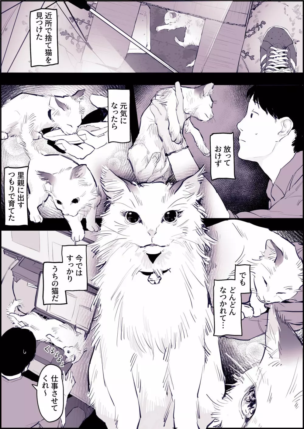 ねこ Page.2