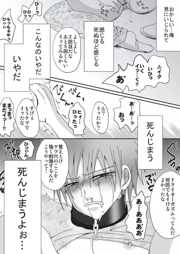 ペットになるまで Page.15