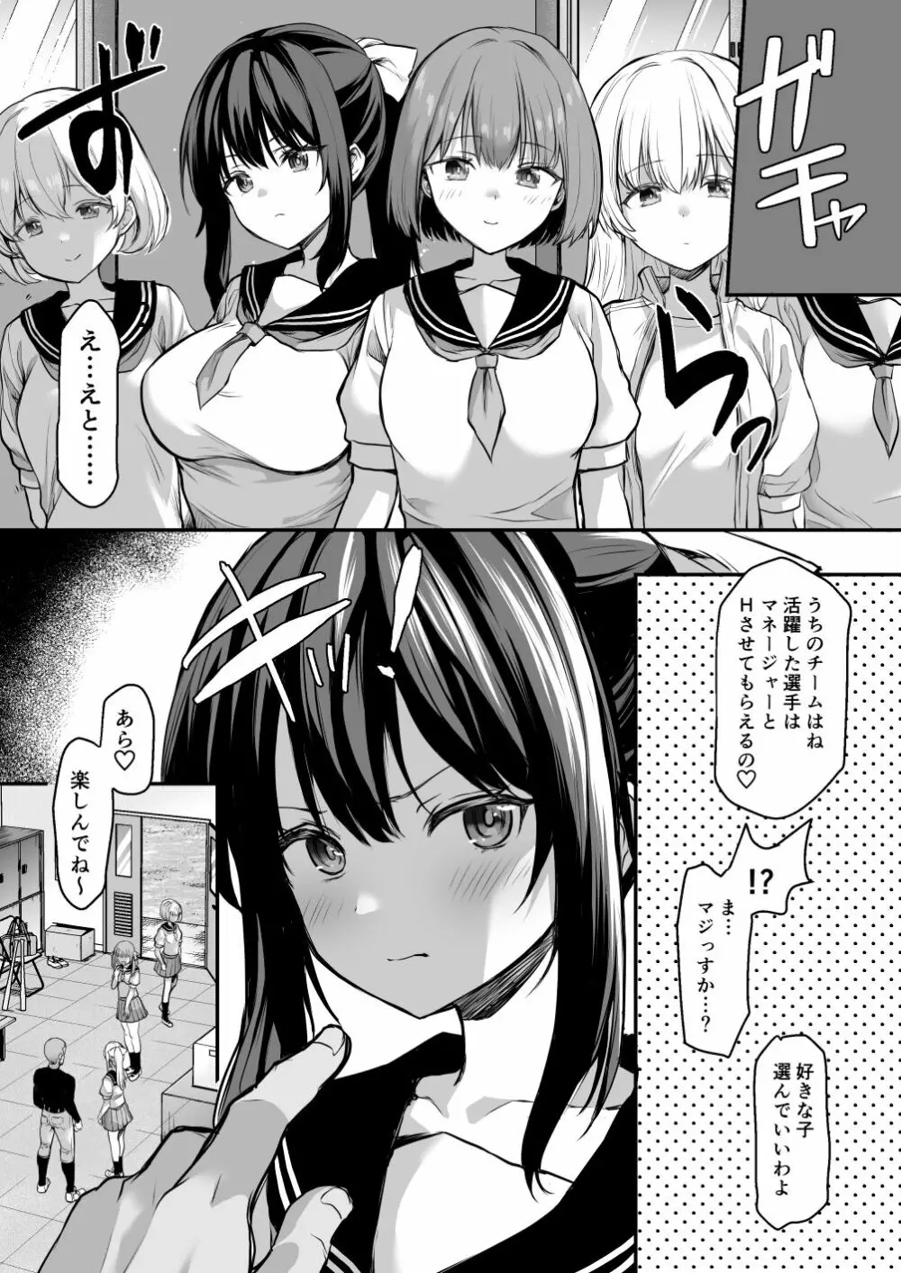 活躍したらマネージャーとHできる野球部 Page.3