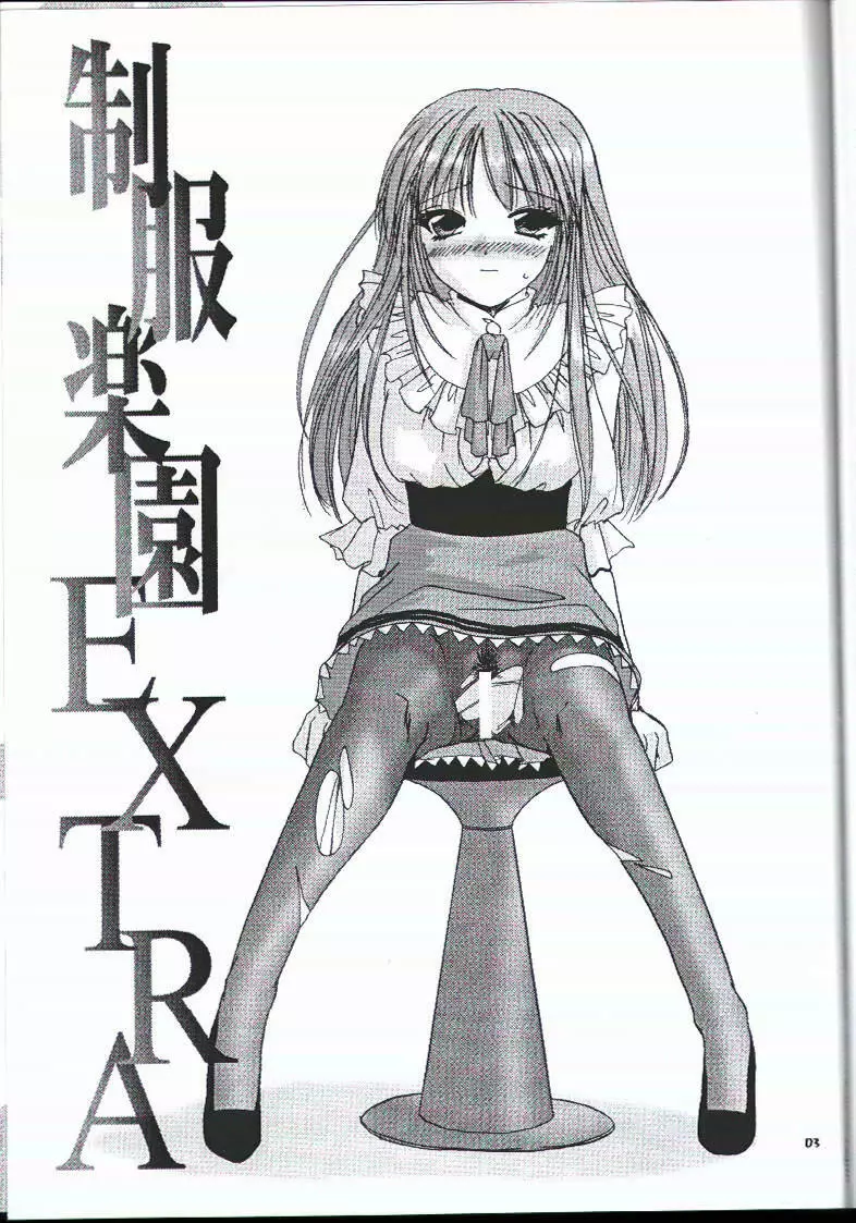 制服楽園 EXTRA Page.2