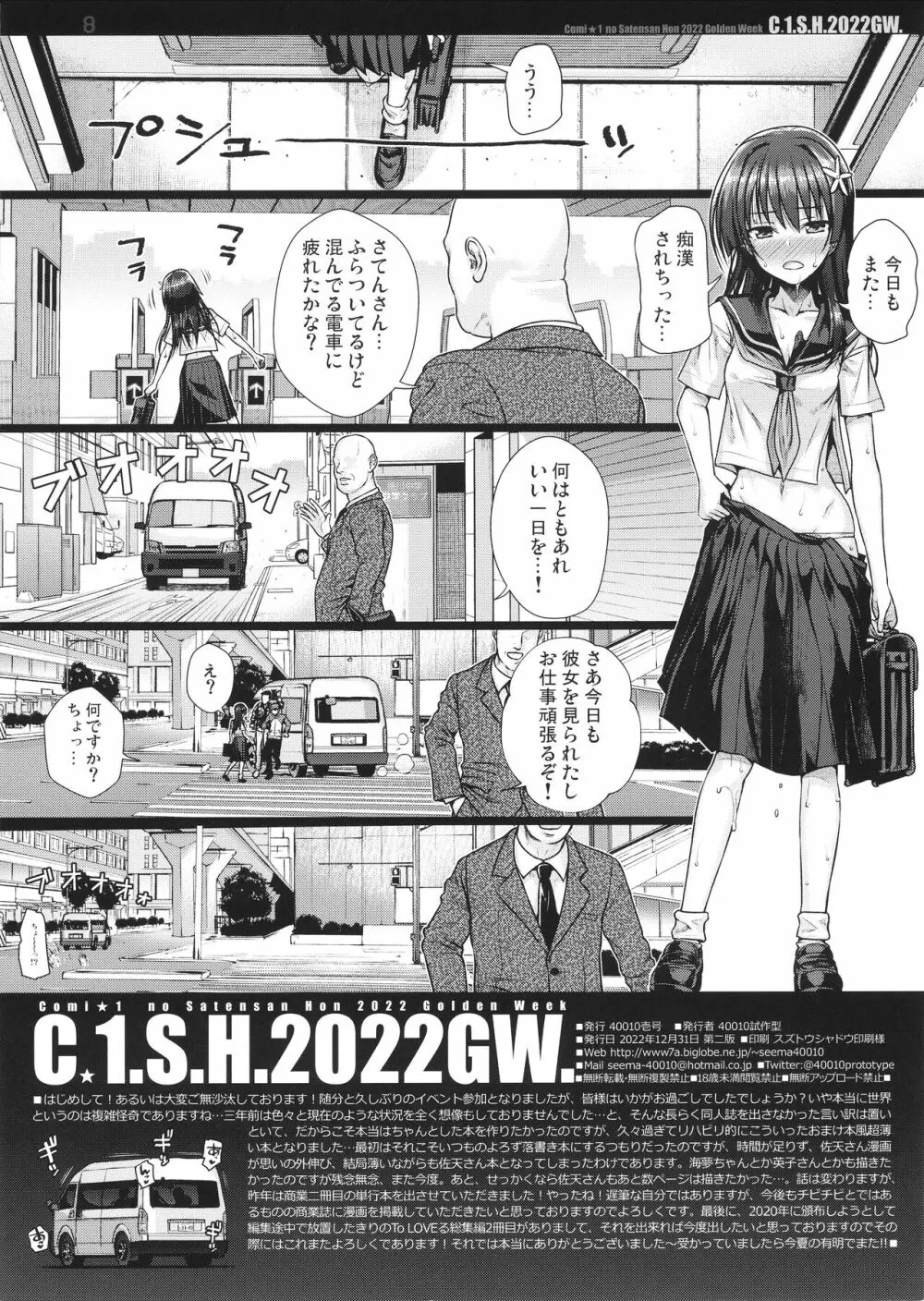 C☆1.S.H.2022GW. Page.8