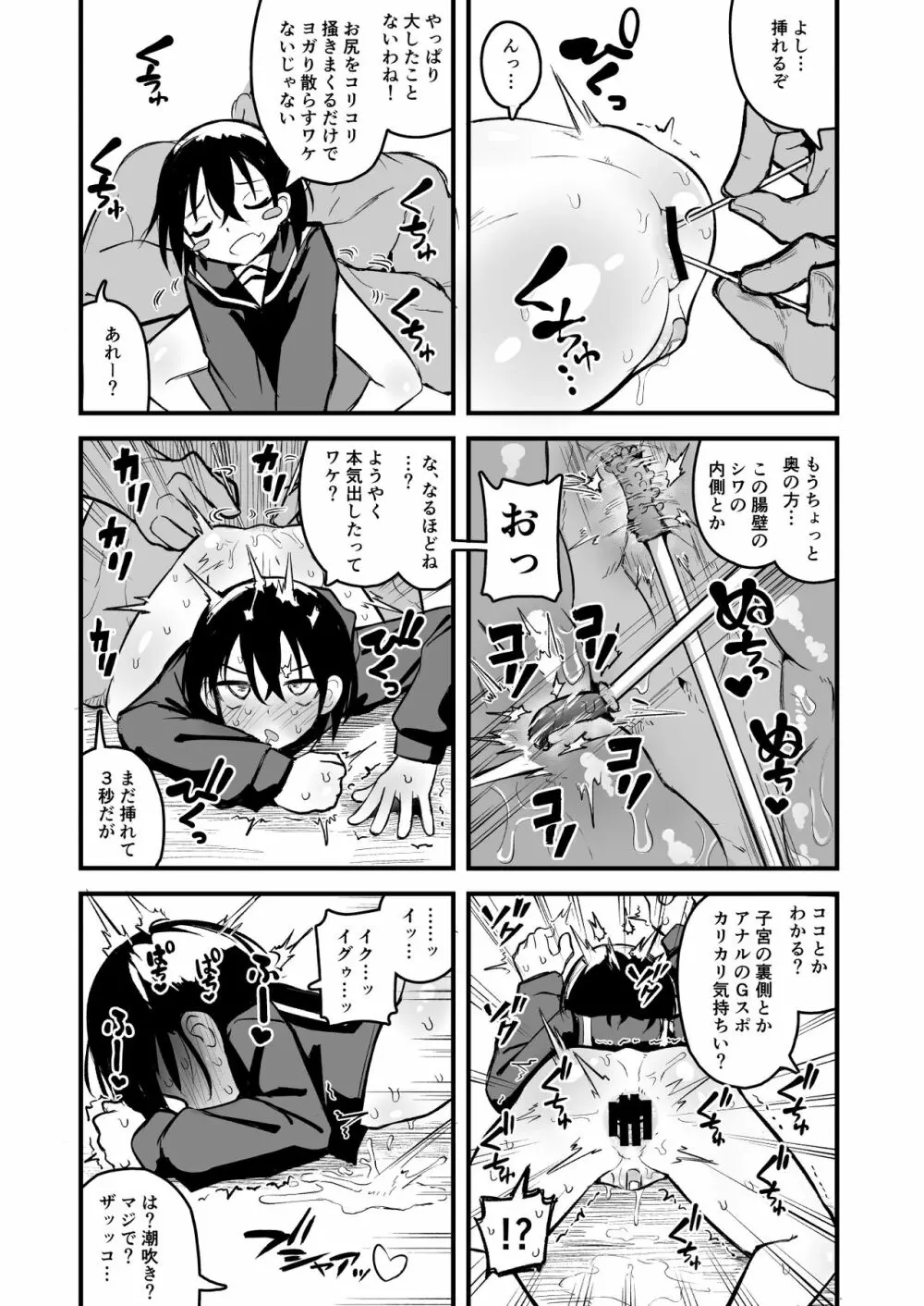 援交メスガキJ◯はアナルが弱い!! Page.13